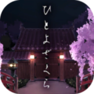 一夜樱