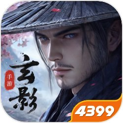 玄影