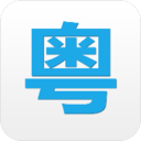 粤语说APP