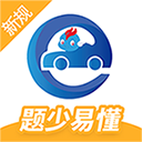 驾考精灵软件