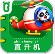 宝宝交通工具书游戏