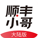 顺丰小哥软件