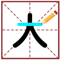 翻滚文字