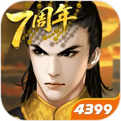 皇帝成长计划24399版