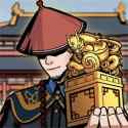 和珅模拟器手机版