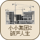 小小集团