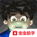 驻留游戏