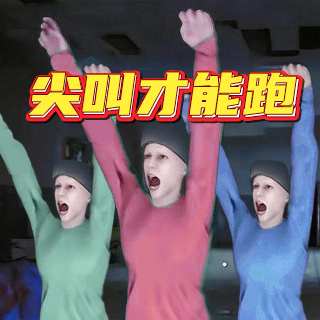 逃出去恐怖大挑战