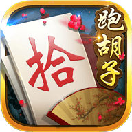 白金岛跑胡子手游