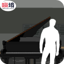 鬼畜钢琴手游