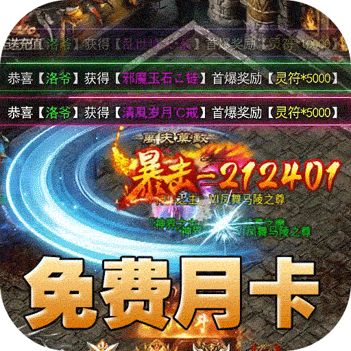 暗黑领主传奇