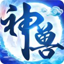 神兽养成记新版