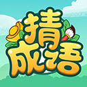 成语接龙赚钱