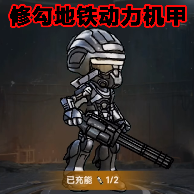 修勾突围2