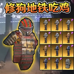 修狗突围
