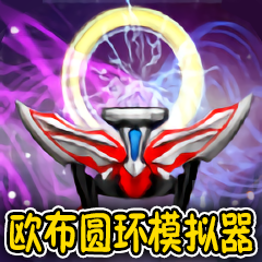 变身召唤向前冲