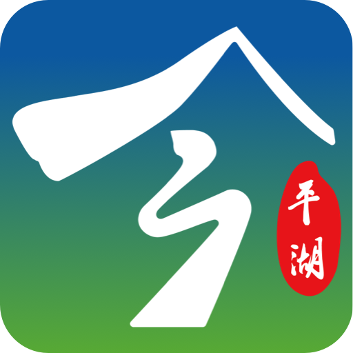 今平湖