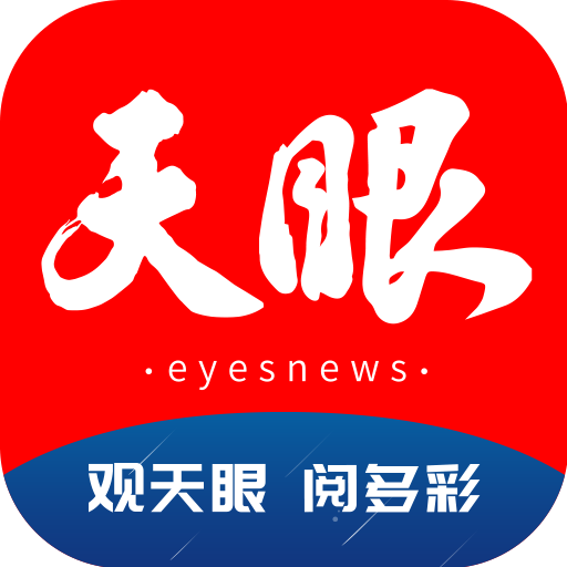 贵州日报天眼新闻客