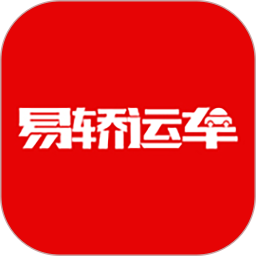 易轿运车-轿车汽车托运平台