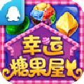 幸运糖果屋