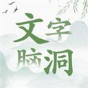 抖音文字脑洞