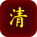 清朝人生养成记新版