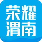 荣耀渭南