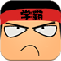 学霸游戏