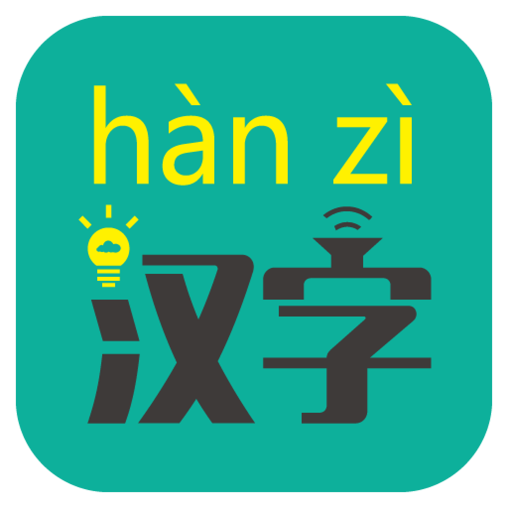 汉字转拼音工具