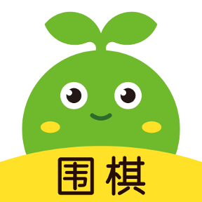 豌豆围棋