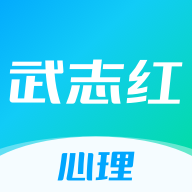 武志红心理测试