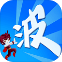 某不稳定的气功波新版