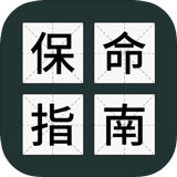 送命题保命指南