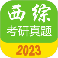 西医综合考研真题