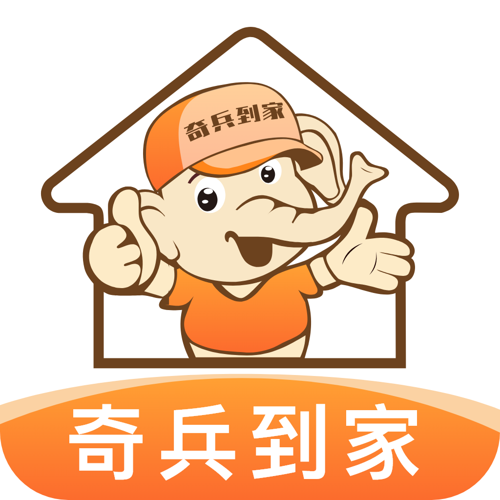奇兵到家接单