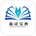 面试宝典