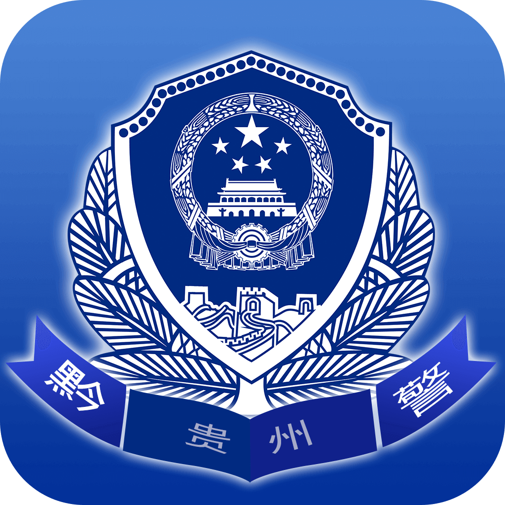 贵州公安电子身份证