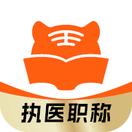 阿虎医考题库