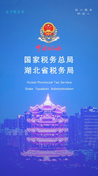 楚税通