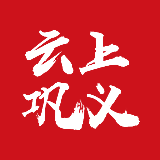 云上巩义