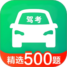 速学驾考一点通