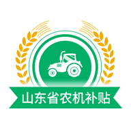 山东农机补贴系统