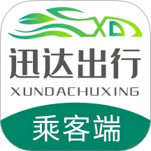 迅达出行乘客端