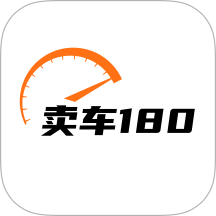 卖车180