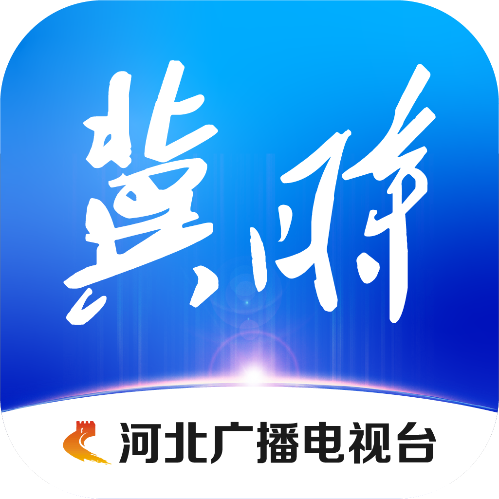 河北电台即通