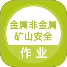 金属非金属矿山安全作业题库