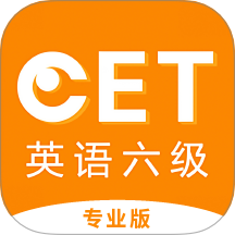 英语六级听力专业版