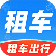 租车出行通