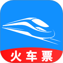 火车票订票助手