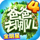 爸爸去哪儿全明星跑酷